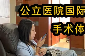 华山医院国际部 做手术是什么样体验？视频封面