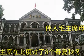 伟人毛主席的母校，湖南长沙第一师范，毛主席在此度过了8个春秋视频封面