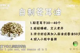减轻鼻塞中医有窍门，苍耳子煮水加香油，缓解鼻塞无副作用视频封面