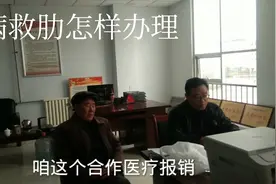 得了大病，医保报销完，看如何申请国家政府的大病救助视频封面