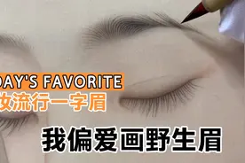 如何画出好看的眉毛视频封面