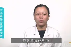 深度解析：关于微卫星不稳定性的那些事儿视频封面
