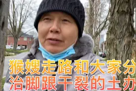 缺维生素a脚跟干裂，猴嫂分享一个治脚干裂办法，一天就见效果了视频封面