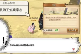 航海王燃烧意志，主线任务拖延怎么过？为什么一直复活？视频封面