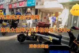 #蜂鸟众包跑单技巧#，午高峰两小时轻松收入300+外卖的冬季战役