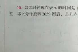 如果现在时钟指着18点整，那么分针旋转2069圈后，是几点？