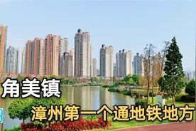 福建角美镇，漳州首个通地铁的地方，30分钟就能进入厦门市中心视频封面