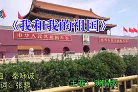 《我的我的祖国》自拍收录集，王菲+邝美云深情演唱！视频封面