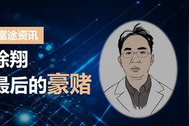 首家即将重返A股的退市公司！背后有坐牢的徐翔和他赌赢的7000万视频封面
