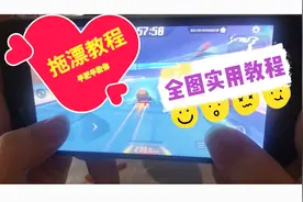 跑跑卡丁车手游：录手直拍 拖漂超实用教程  带你玩转跑跑视频封面
