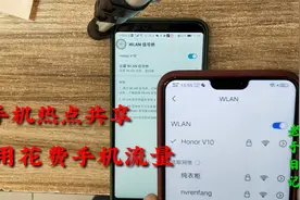 一个小操作，可以在不花费手机流量的情况下，进行热点共享！视频封面