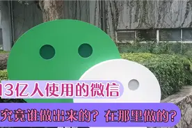 实拍广州微信总部，13亿人使用微信出自这里，里面平均月工资5万视频封面