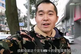 货车跑成都绕城想免过路费，就必须办理Etc通行卡都需要啥条件？视频封面