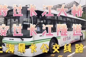 上海“最长”公交线你坐过吗？坐过你就知道“魔都”究竟有多大！视频封面
