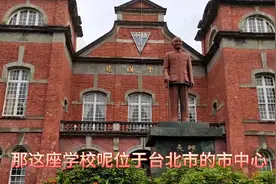 实拍台北市第一高中名校（建国中学）看看校园环境如何？视频封面
