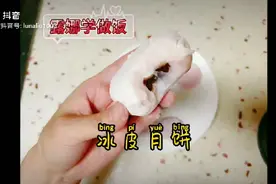 用火龙果汁调出漂亮的粉色，做美味的冰皮月饼视频封面