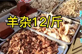 河北农村天冷下午赶大集，羊杂才12元一斤，做生意的都是河南老视频封面