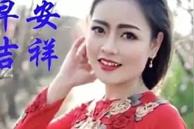 早上好，知心朋友心连心，天天问候值千斤视频封面
