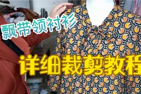 飘带衬衫的详细裁剪图以及详细制作过程(一)，分享的全是干货视频封面