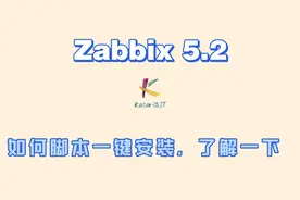 懒人安装zabbix5.2:脚本一键安装视频封面