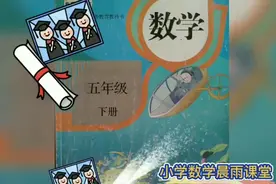 讲解质数和合数及如何区分，熟记100以内质数口诀表及知识点提示视频封面