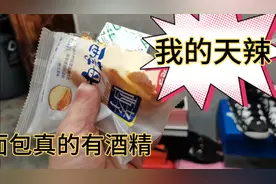 今天买了个面包打开一股酒味，看看保鲜剂都是酒精的视频封面