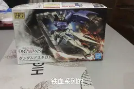 万代hg铁血系列 非常良心视频封面
