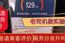 滴滴新版服务分，不去邀请乘客评价？会怎么样？老司机亲自做实验视频封面