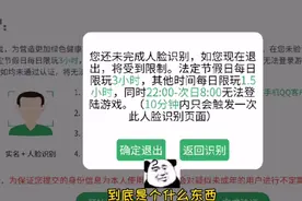 王者成年人玩家竟然还要人脸扫描视频封面