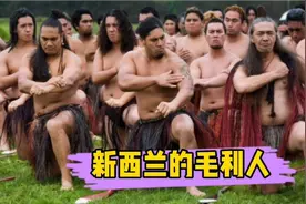 探索神秘的新西兰原住民——毛利人，见证毛利文化的发展视频封面