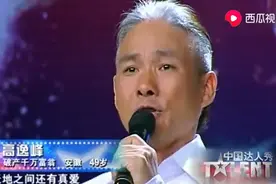 千万富翁破产成包子铺老板，现场一首《从头再来》唱哭全场！视频封面