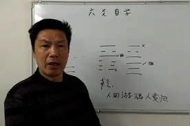 六爻自学！怎样快速装地支！16视频封面