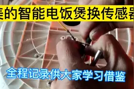 美的智能电饭锅出现E-故障，这次小书全程记录演示如何维修视频封面