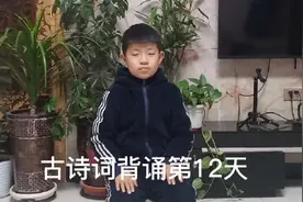 古诗词背诵第12天视频封面