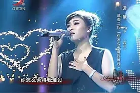 成都二妈谭艳演唱《你怎么舍得我难过》，唱出多少女人心痛和无奈视频封面