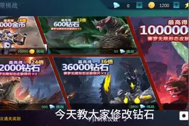 奥特曼传奇雄钻石修改教学