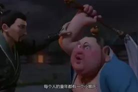 《哪吒之魔童降世》成爆款！影片中的教育启示，家长都看懂了吗？视频封面