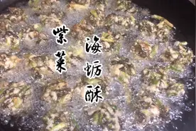 闽南的紫菜海蛎酥是这样做的，外酥里嫩，学过了你也能做！视频封面