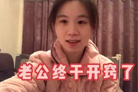 浙江媳妇跟安徽老公生气，谁知老公烧拿手菜哄老婆，瞬间开心了视频封面