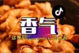 咱们南阳的香气你有吃过吗？ #吃喝玩乐在南阳   #寻味河南  #民间传统美食视频封面