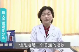 每天应该喝多少水视频封面