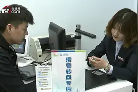 如何“携号转网”？ 1分钟看懂操作流程视频封面