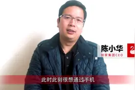 陈小华：疫情对我们影响巨大，疫情过后业务将遍布全国视频封面