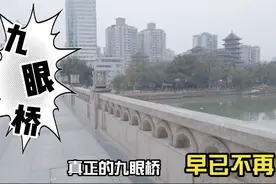 成都真正的九眼桥早已不在，到处都有九眼桥传说，成都夜生活无关视频封面