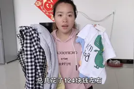 在快手直播间给儿子买了8件衣服，花了124，看看质量如何视频封面