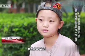 九岁女孩已经知道手术可怕，自己躲着偷偷哭，一切为了女儿视频封面