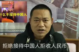 三亚一餐厅拒接待中国人拒收人民币引全网舆论，昊哥揭露事情真相视频封面