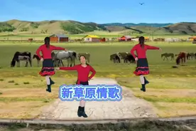 精选情歌广场舞《草原情歌》歌醉舞美正背面演示视频封面