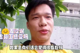东莞打工千万不要进这厂，太尴尬了，员工30几岁男人都忍不住吐槽