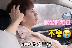 男朋友送我回家过年！马上要分开好舍不得😭希望日子快快过…视频封面